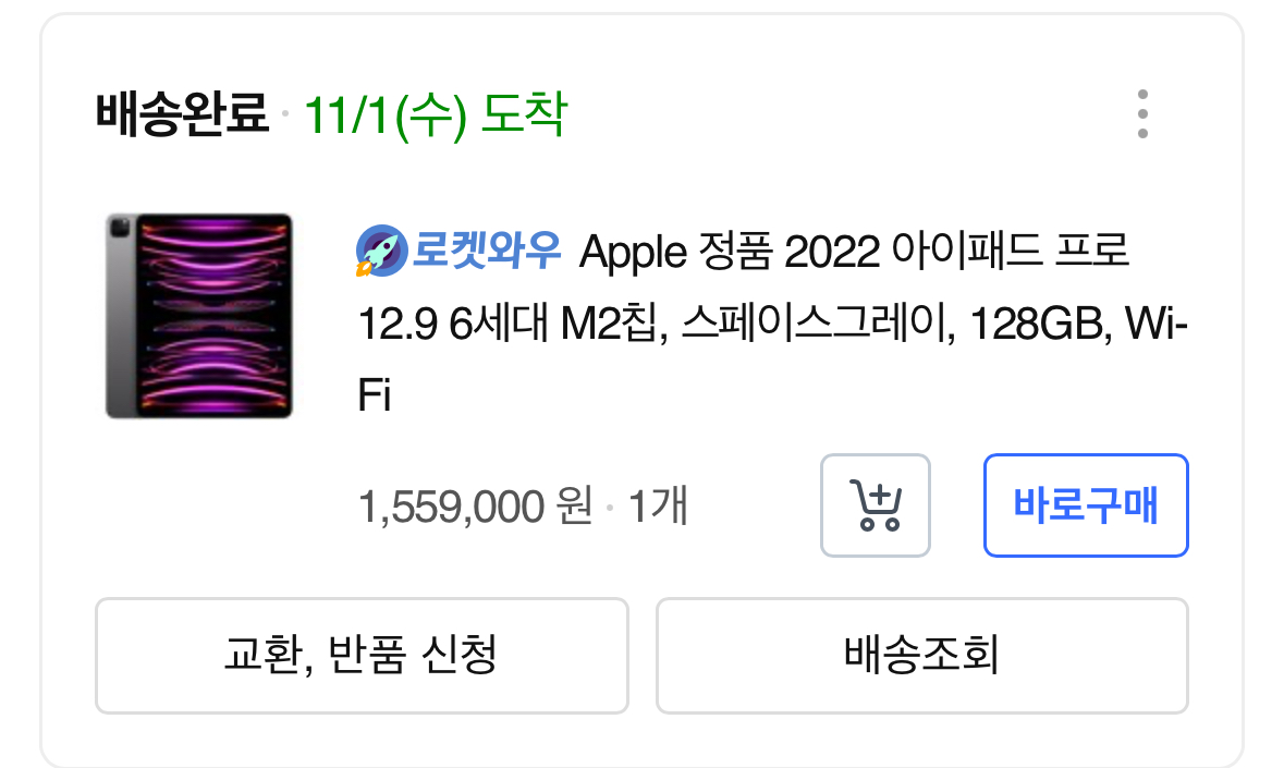 아이패드 프로 12.9 128gb wifi